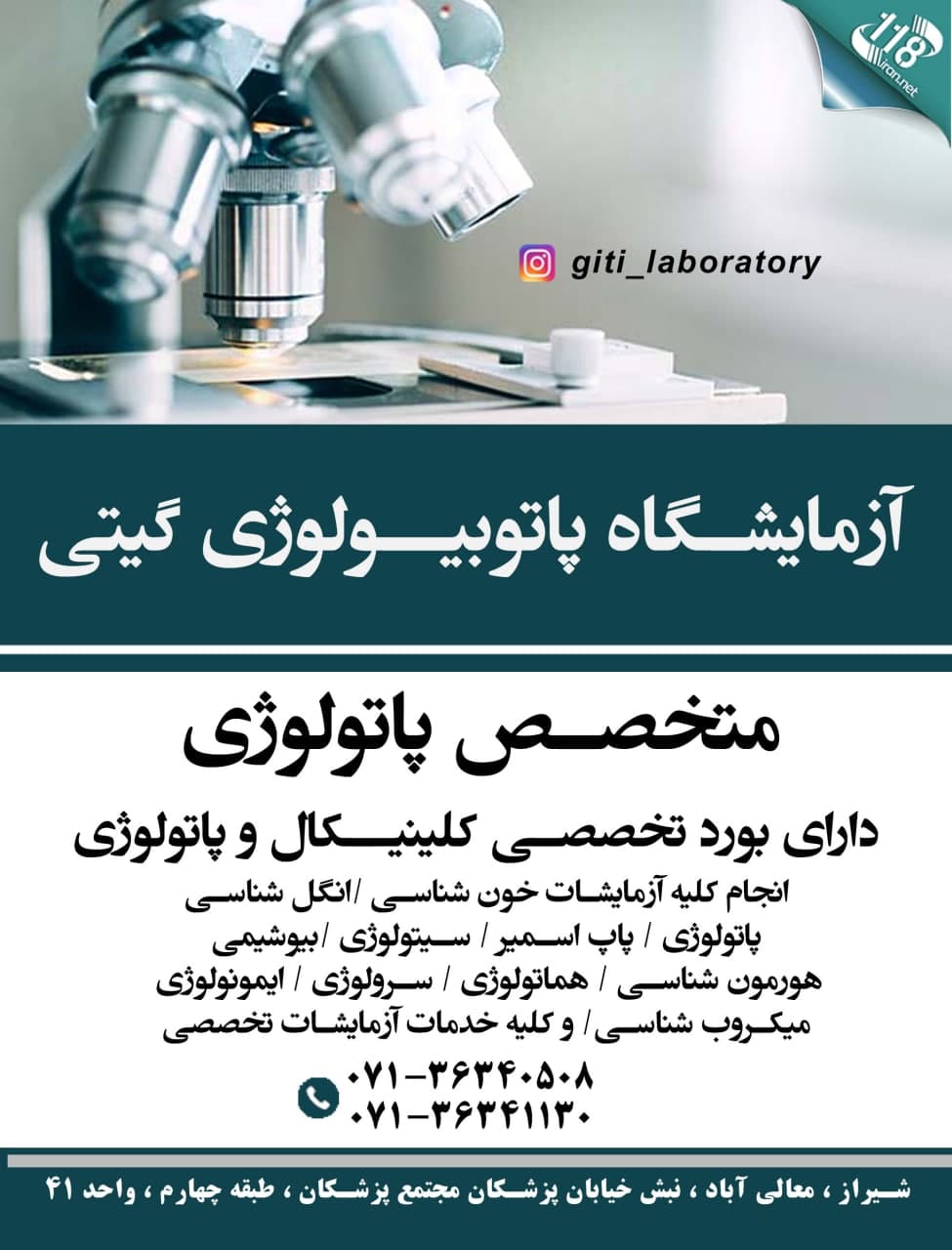 آزمایشگاه پاتولوژی گیتی