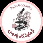 آزمایشگاه پادیس