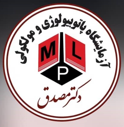 آزمایشگاه پاتوبیولوژی دکتر مصدق