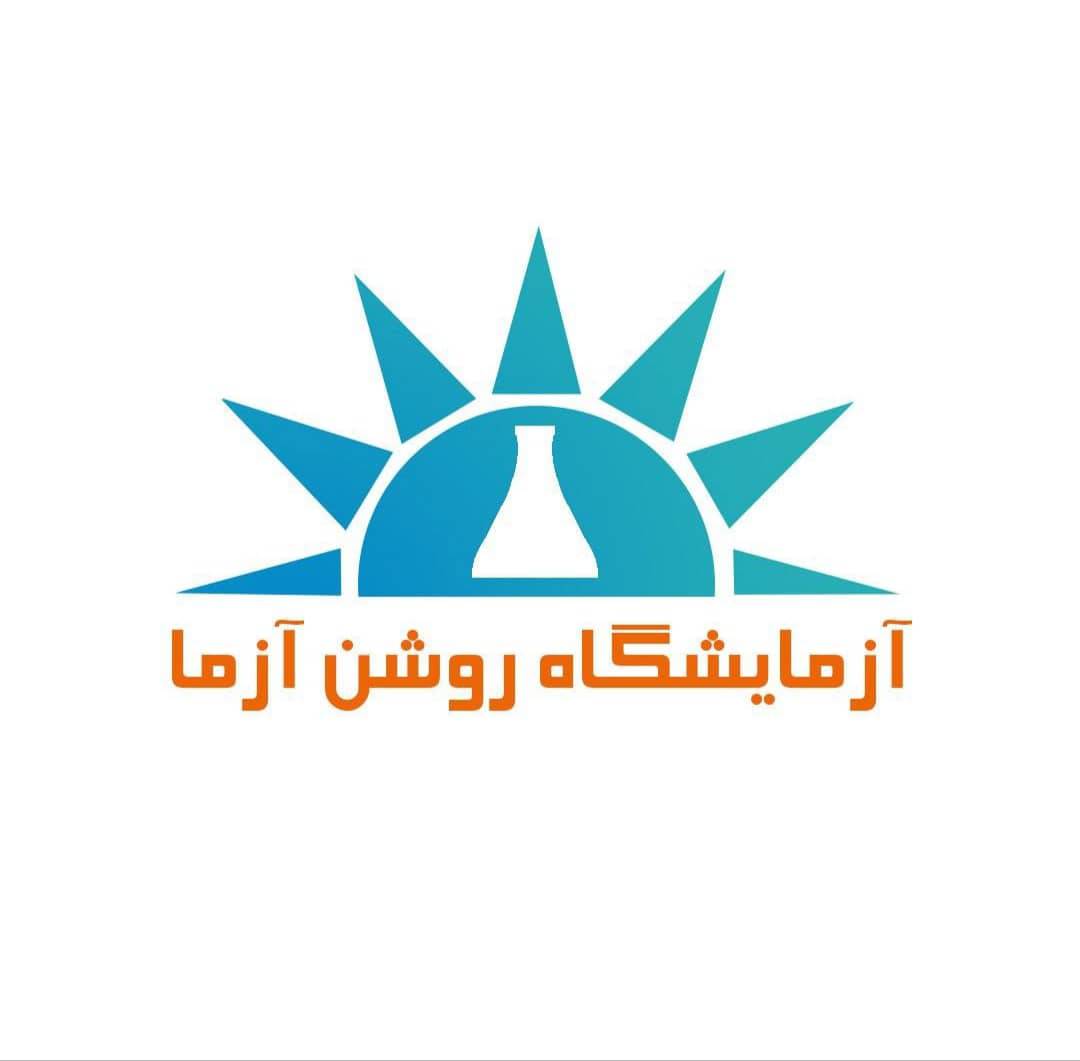 آزمایشگاه پاتوبیولوژی روشن آزما