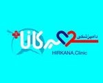 کلینیک دامپزشکی هیرکانا